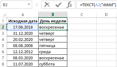 Функция рабдень() в excel