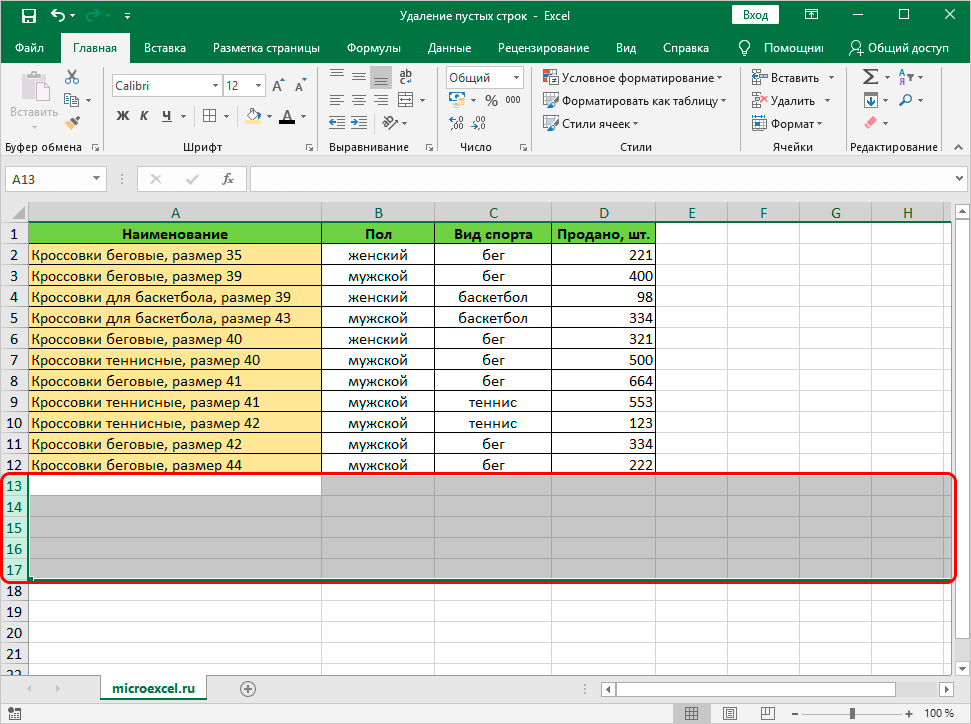 Vba excel. удаление пустых строк
