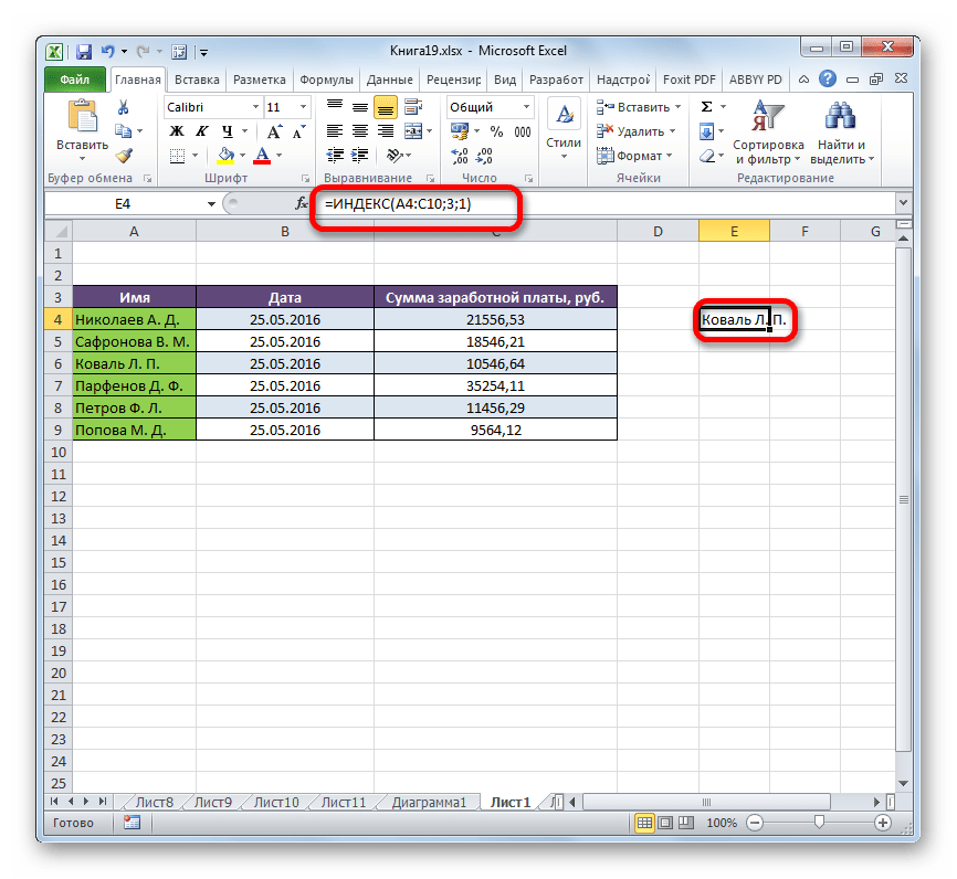 Index excel как пользоваться. Индекс в экселе. Формула индекс в excel. Формула индекс эксель. Функция индекс в экселе.