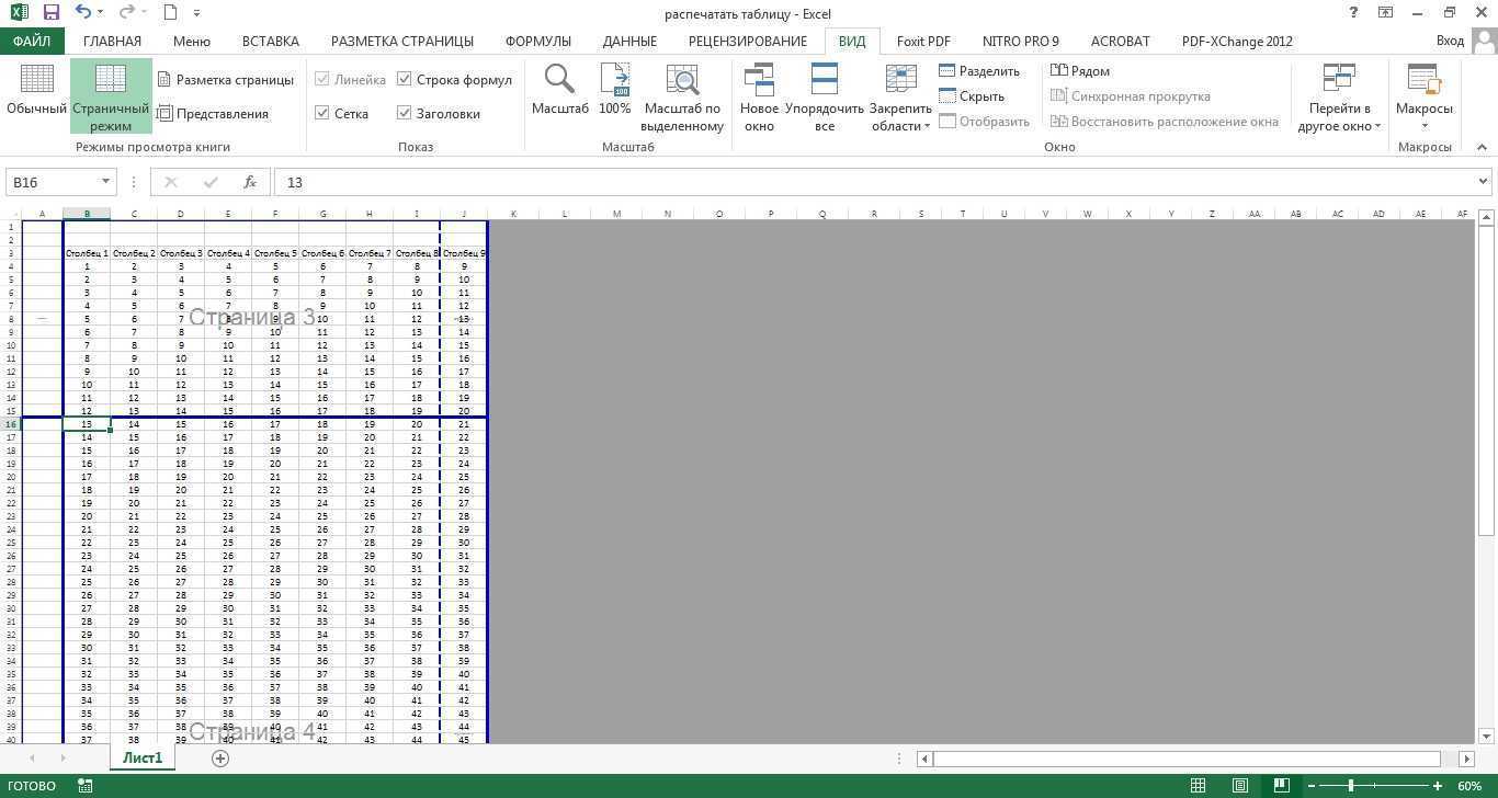 Напечатать таблицу. Excel таблица разметка страницы. Разметка таблицы в excel. Таблица эксель печать. Разметка страницы в excel.