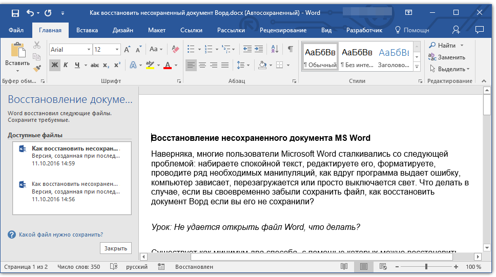 Можно ли вернуть несохраненную презентацию