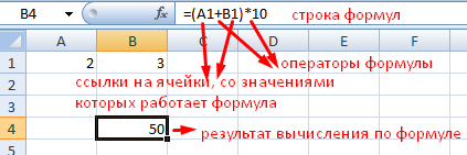 Как сделать формулу в excel