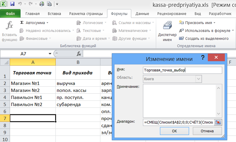 Счетз excel. База данных клиентов в excel пример. Диапазон БД. Как присвоить имя диапазону. Изменить именованный диапазон