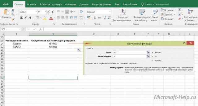 Округл (round) округление значений в excel