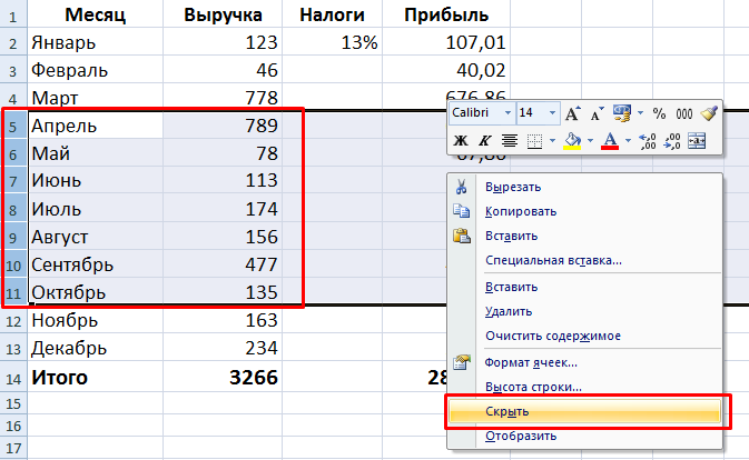 Как сделать чтобы excel не считал скрытые ячейки?