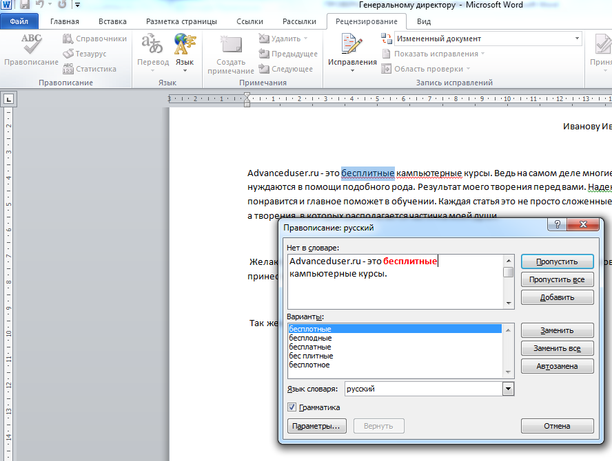 Как добавить и использовать пользовательские словари в microsoft word - технологии и программы