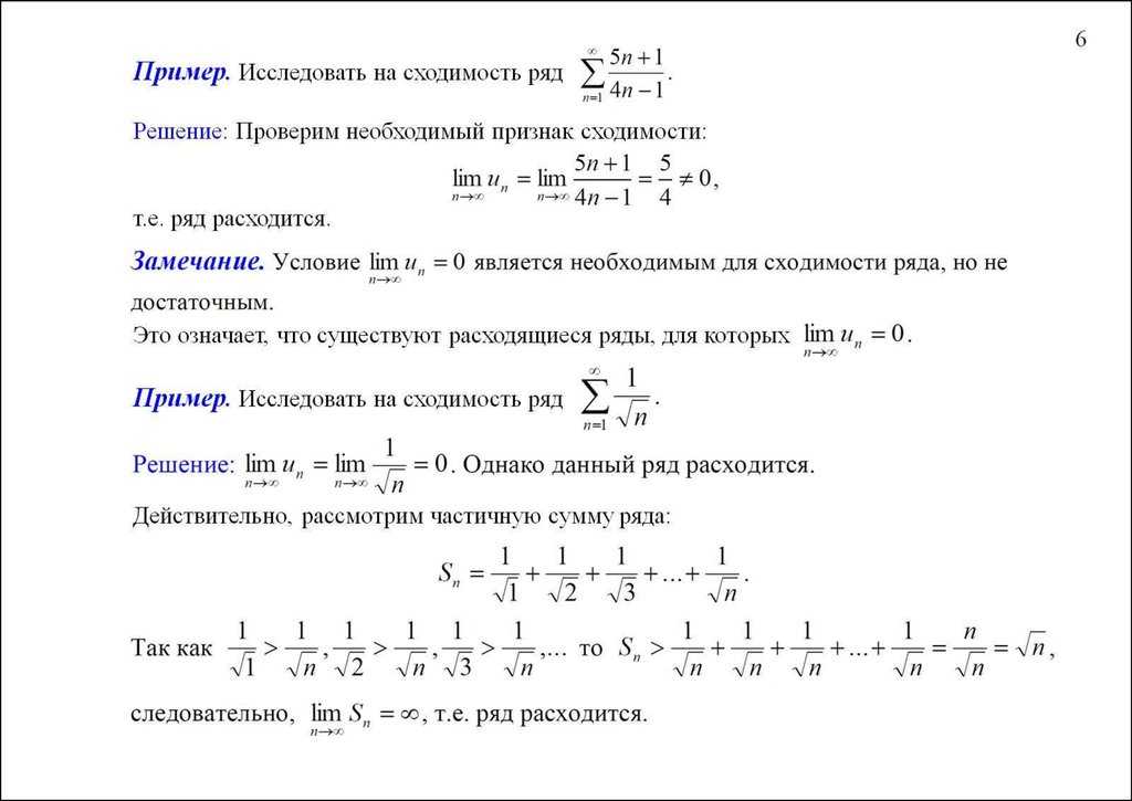 Числовые ряды: понятия, свойства, признаки сходимости, примеры, решения.