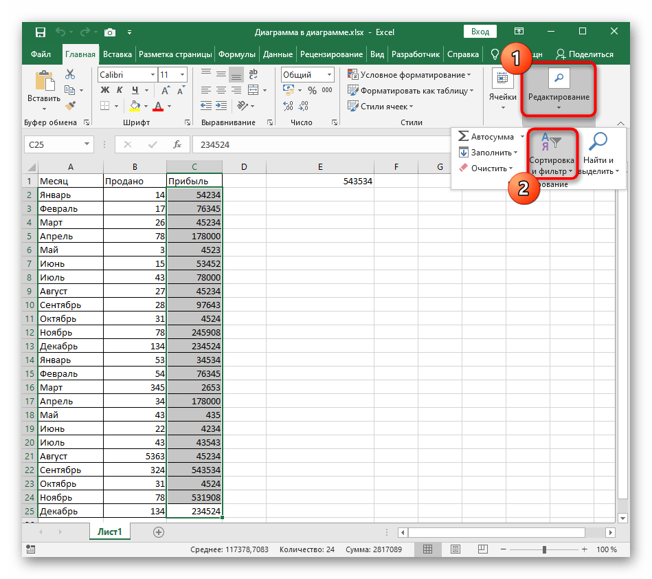 Отсортирован столбцы. Сортировка цифр в excel по возрастанию цифр. Сортировка в эксель по возрастанию чисел. Как Упорядочить числа в excel по возрастанию. Сортировка цифр по возрастанию в экселе.