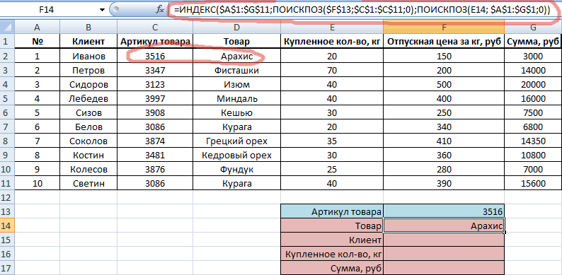 Поиск частичного совпадения текста в excel