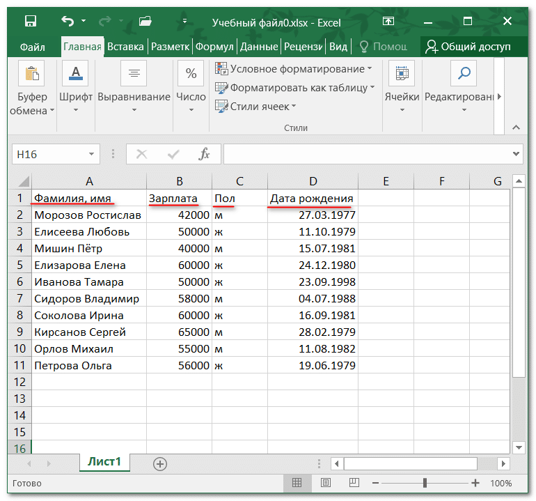 Excel впр пример