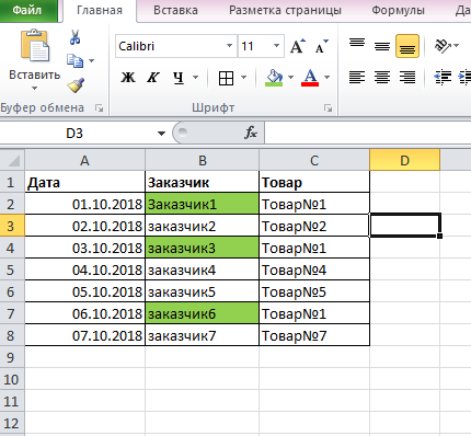 Excel найти в столбце. Найти в эксель одинаковые значения. Поиск одинаковых значений в экселе. Повторяющиеся ячейки в excel. Как найти одинаковые значения в excel.