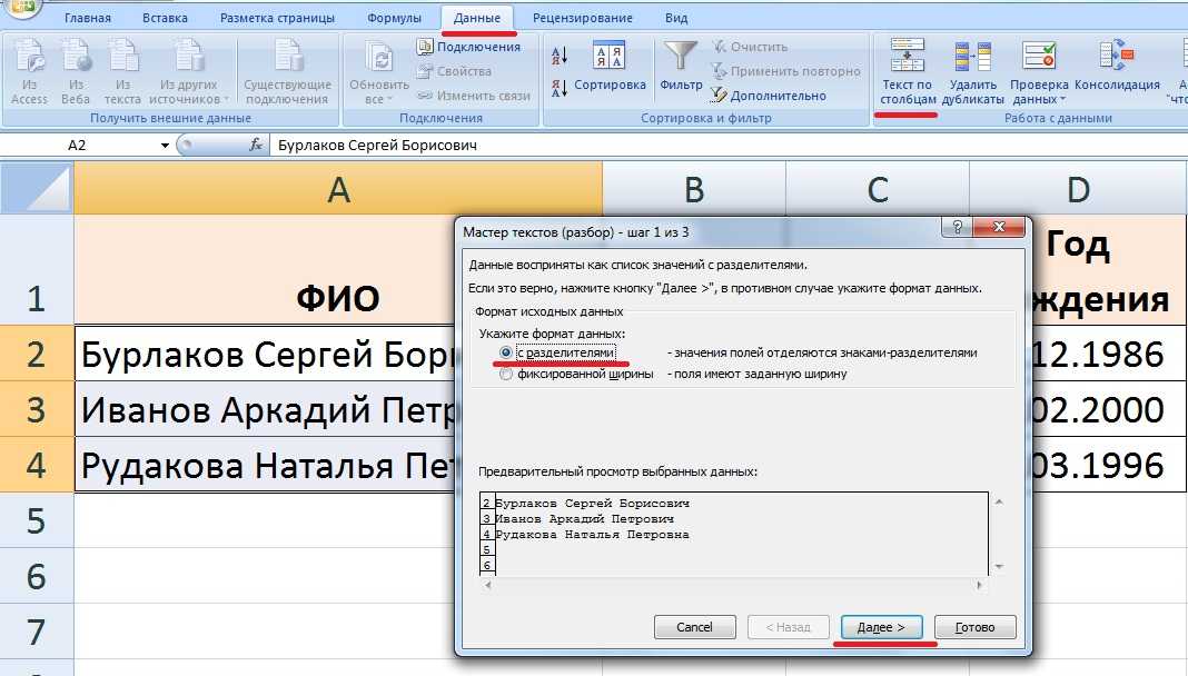 Как в excel сделать разделение на столбцы?