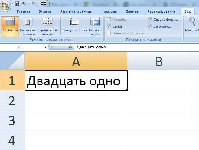 Эксель страничный режим. Как поменять направление текста в экселе. Направление текста в эксель в ячейке. Как изменить ориентацию текста в ячейке в excel. Как поменять направление текста в ячейке.