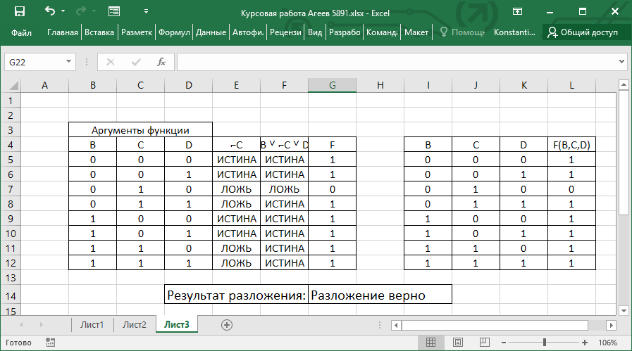 Функция если в excel: описание, принцип работы