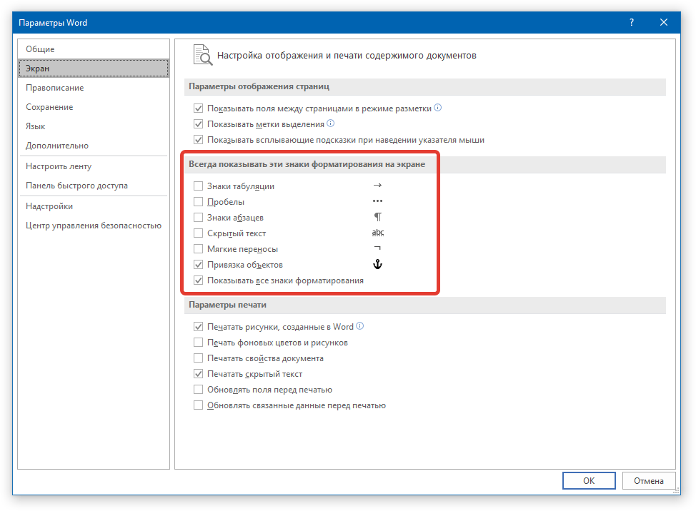 Как отключить отображение символов абзаца в microsoft word