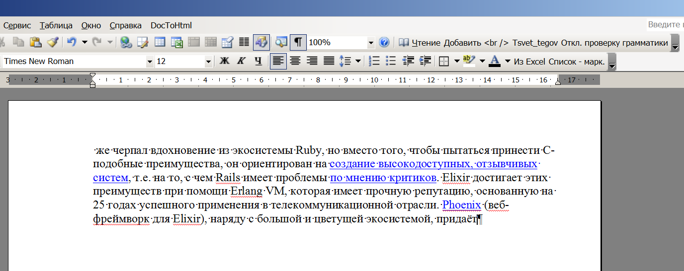 Как убрать красное подчеркивание. Двойное подчеркивание в Word. Убрать двойное подчеркивание в Ворде. Ворд подчеркивает синим. Синие подчеркивание в Ворде это.