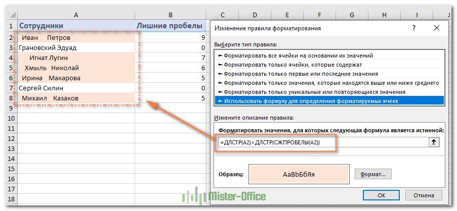 Очистить форматирование в excel. СЖПРОБЕЛЫ excel как пользоваться. СЖПРОБЕЛЫ.