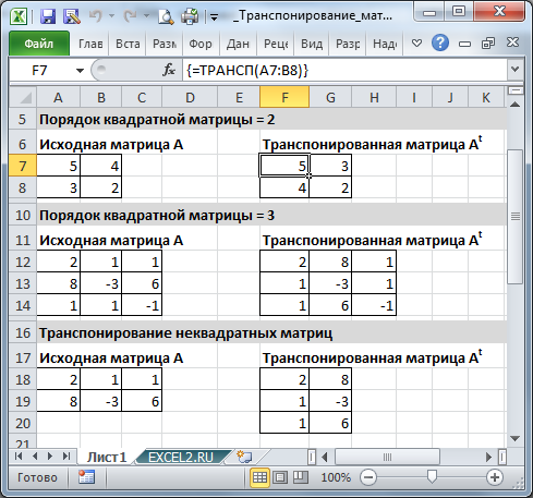 6 способов транспонировать таблицу в excel | mister-office