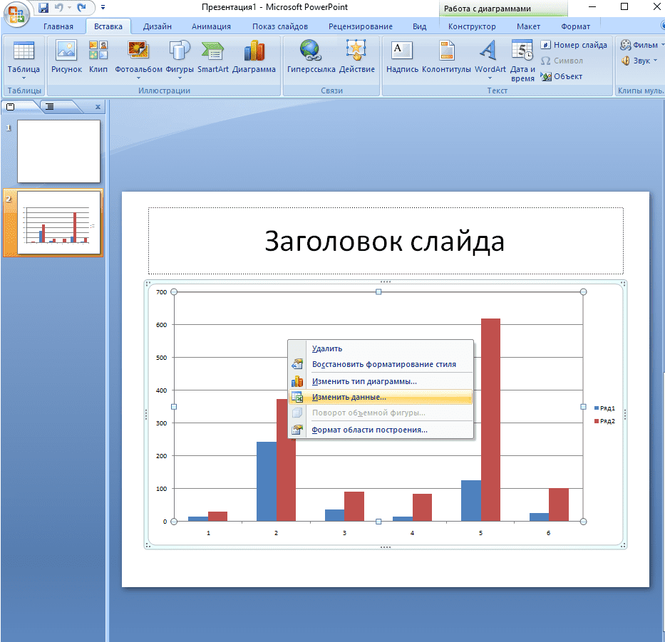 Как поменять оформление презентации