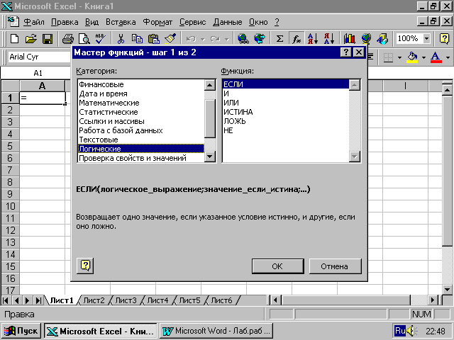 Мастер excel. Мастер функций в excel. Диалоговое окно в эксель. Диалоговое окно мастер функций. Вставка функции в excel.