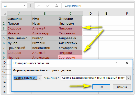 Повторяться вывести. Удалить повторяющиеся значения. Повторяющиеся значения в excel. Как в экселе удалить повторяющиеся значения. Эксель убрать повторяющиеся значения.