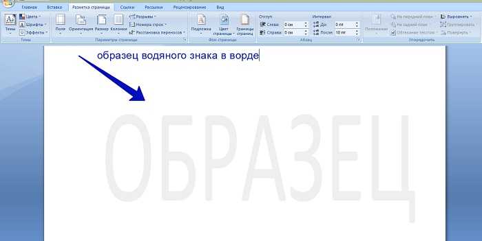 Удалить знаки с фото. Водяной знак в Ворде. Водный знак в Ворде. Как убрать водяной знак в Ворде. Вводные знаки в Ворде.