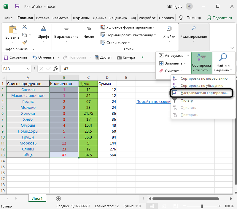 Сортировка в эксель по возрастанию чисел. Excel сортировка по возрастанию чисел. Сортировка данных по возрастанию в excel. Настраиваемая сортировка в эксель. Сортировка в экселе по возрастанию.