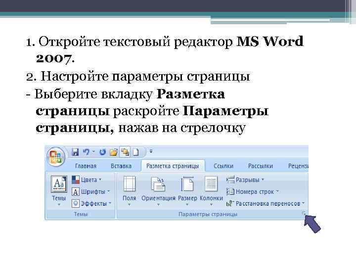 Презентация на тему текстовый редактор microsoft word