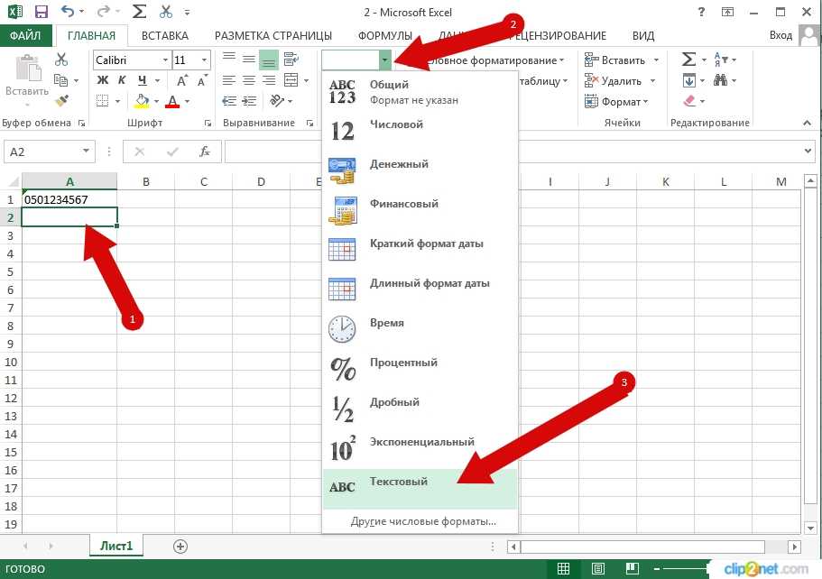 Как удалить цифры в таблице excel