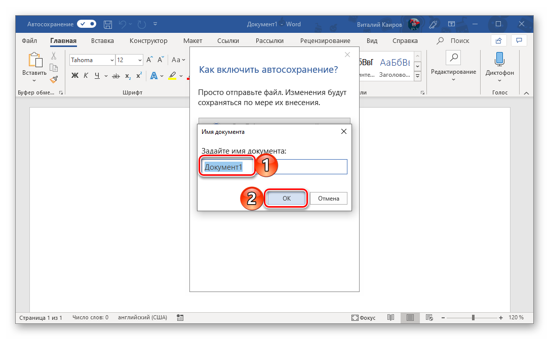 Автосохранение документа в Word. Автоматическое сохранение в Ворде. Как включить автосохранение в Ворде. Как поставить автосохранение в Ворде.