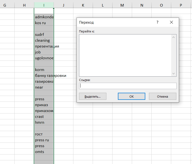 Excel пусто если 0. Удалить пустые ячейки в столбце. Как удалить пустые ячейки в экселе. Как в экселе удалить пустые ячейки в столбце. Выделить пустые ячейки в excel.