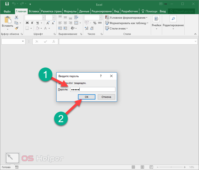 Снять пароль excel. Запаролить экселевский файл. Пароль на открытие файла excel. Как поставить пароль на эксель файл. Задать пароль на файл excel.