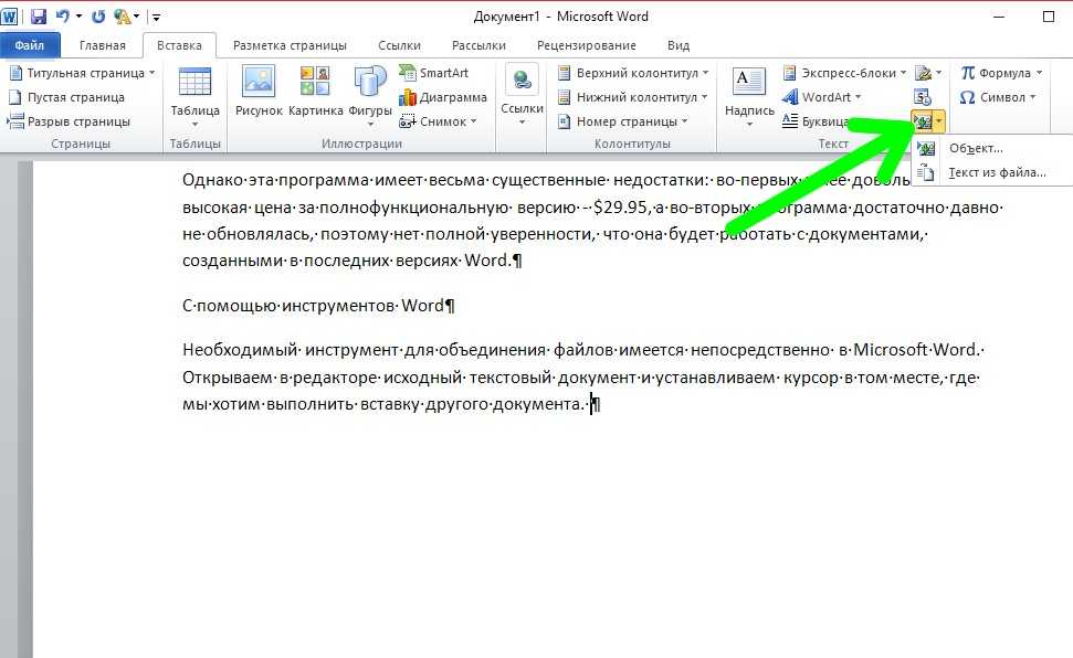 Файл 1 документ 1. Документ Word. Открытие файла в Ворде. Документ в документе Word. Вставить документ в документ Word.