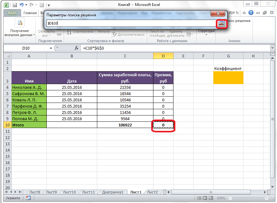 Функция поиск решения в excel. включение, пример использования со скриншотами