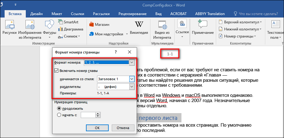 С какого листа начинается нумерация в проекте