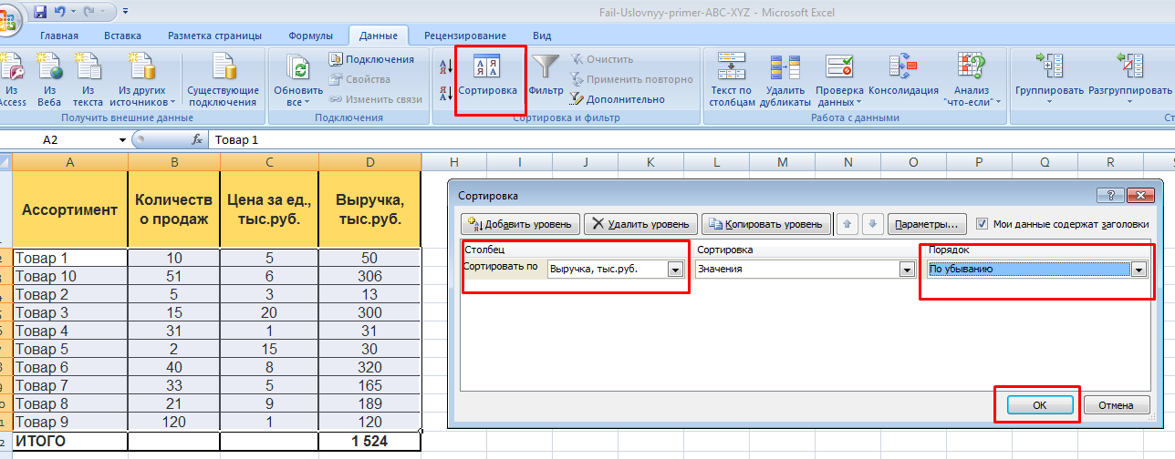 Упорядочить по возрастанию в excel. Xyz анализ пример расчета в excel. Сортировка по цвету в excel. Сортировать по убыванию в excel. Xyz анализ в эксель.