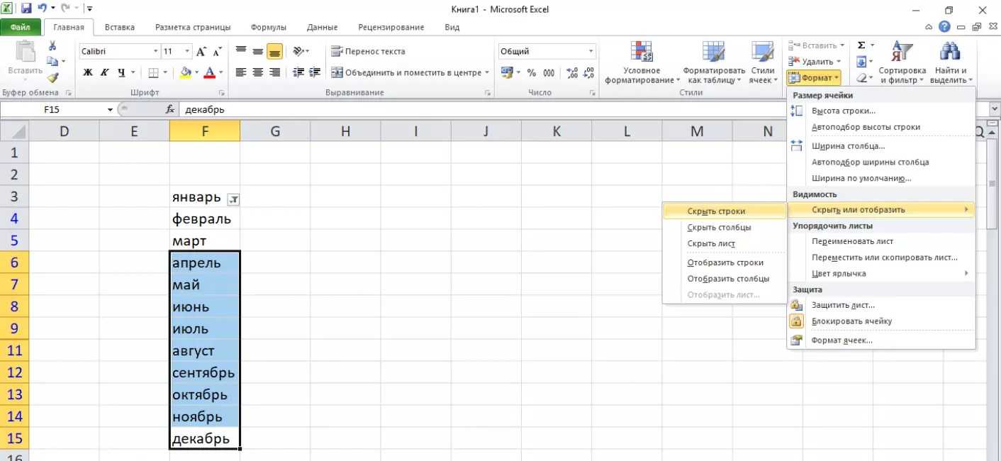 Включение отображения скрытых столбцов в microsoft excel