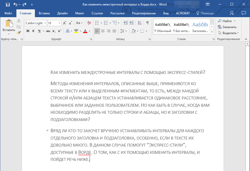 Межстрочный интервал в ms word - вектор развития. офисные системы для бизнеса