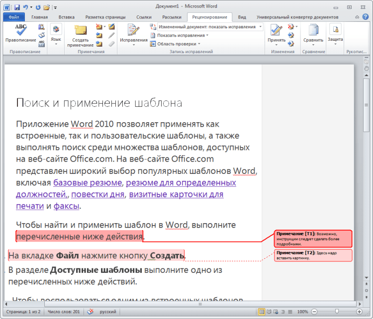 Исправление документа word. Word Примечания. Примечание в Ворде. Комментарии в Ворде. Сноски в Ворде.