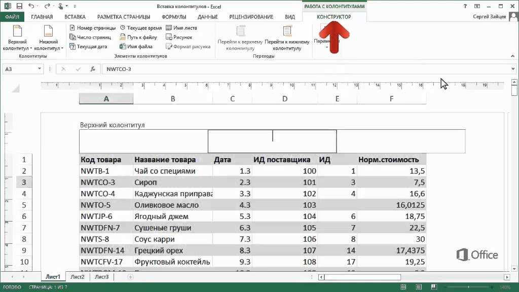 Как вставить рисунок в колонтитул в excel