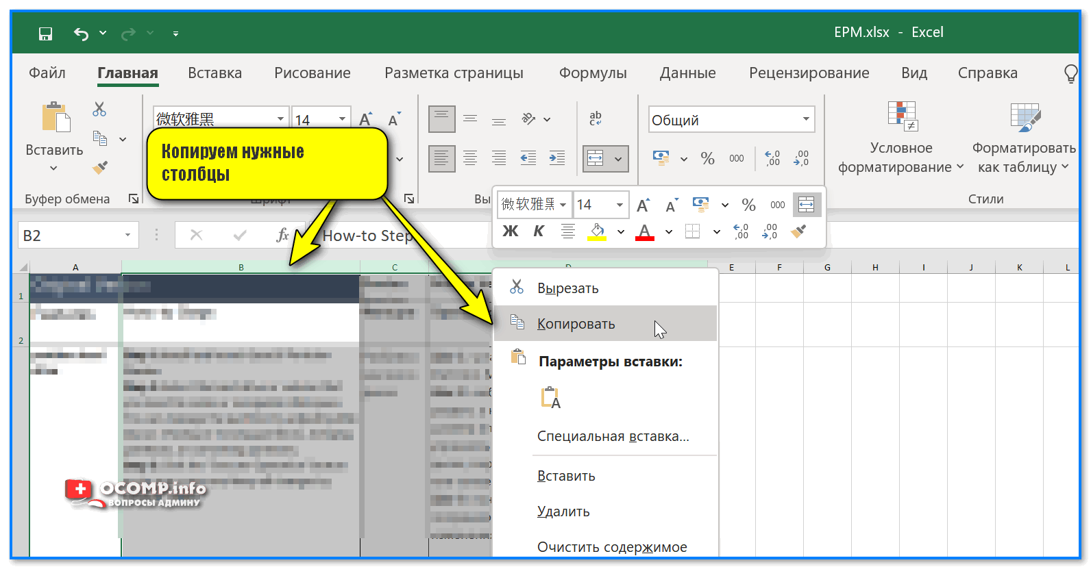 Как Копировать Столбцы в excel