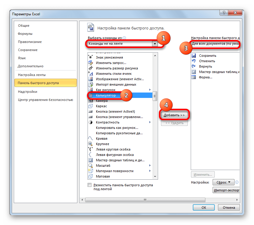 Как настроить excel. Панель быстрого доступа в excel. Настройка панели быстрого доступа excel. Настройки панели быстрого доступа в экселе. Настройка панели быстрого доступа в эксель.