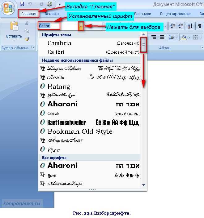 Как изменить шрифт по умолчанию в приложениях office - mexn