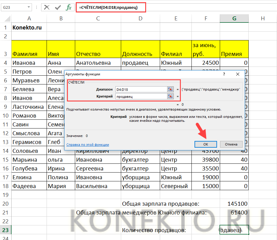 Как посчитать количество ячеек содержащих определенное значение в exel