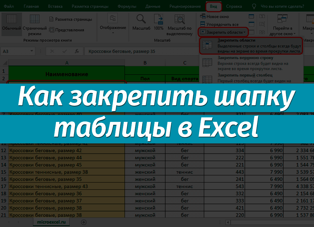 Как печатать сквозные строки (шапку) таблицы на каждой странице в excel? - ms office excel  - работа на компьютере: инструкции и советы - образование, воспитание и обучение - сообщество взаимопомощи учителей педсовет.su