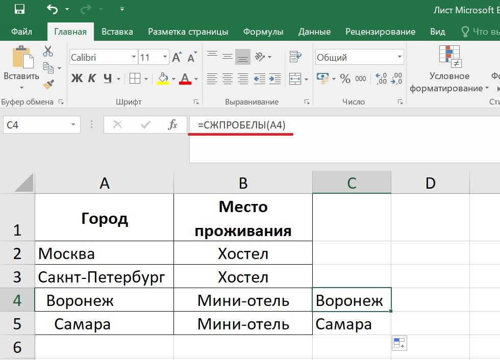 Убрать пробелы в excel