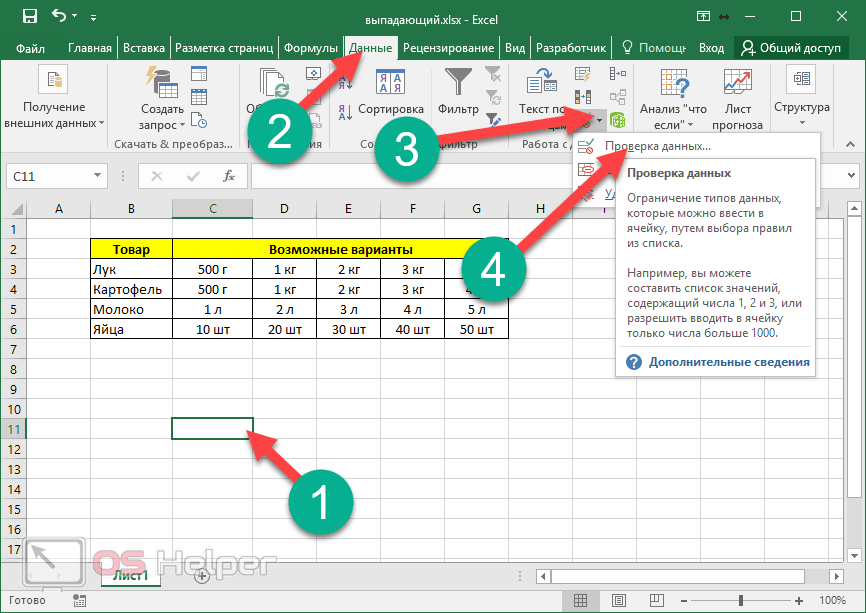 Excel выпадающий список. Выпадающий список в excel 2016. Эксель выпадающий список в ячейке. Эксель список в ячейке. Создать выпадающий список.