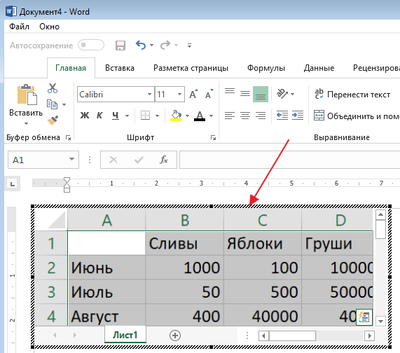 Как из экселя перенести в ворд. Обрамление таблицы в excel. Обрамление таблицы в экселе. Из эксель в ворд. Перенос таблицы в эксель таблицу.