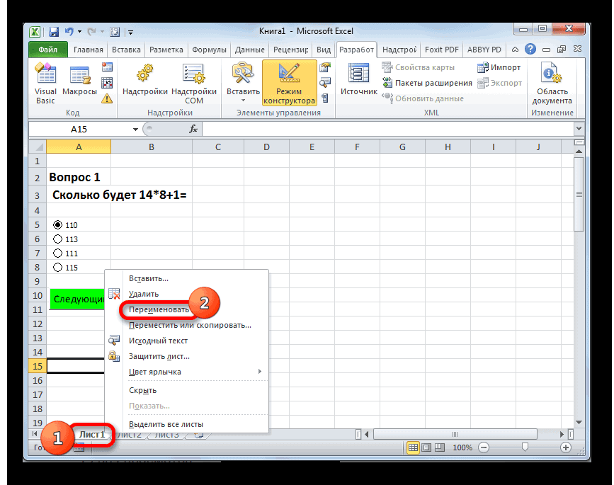 Лист excel. Тест эксель. Переименование листов в excel. Переименовать лист в excel. Переименование листа в эксель