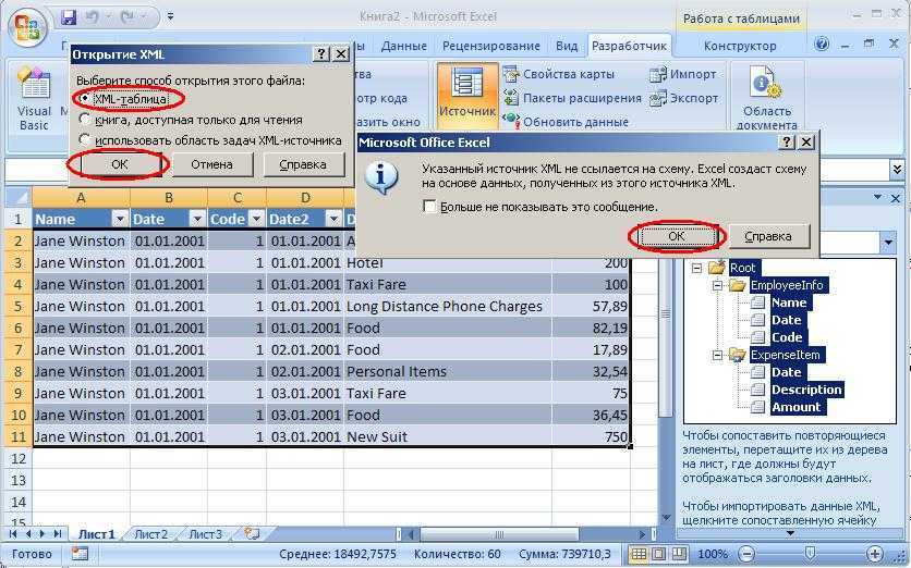 Как преобразовать excel в xml или xml в excel